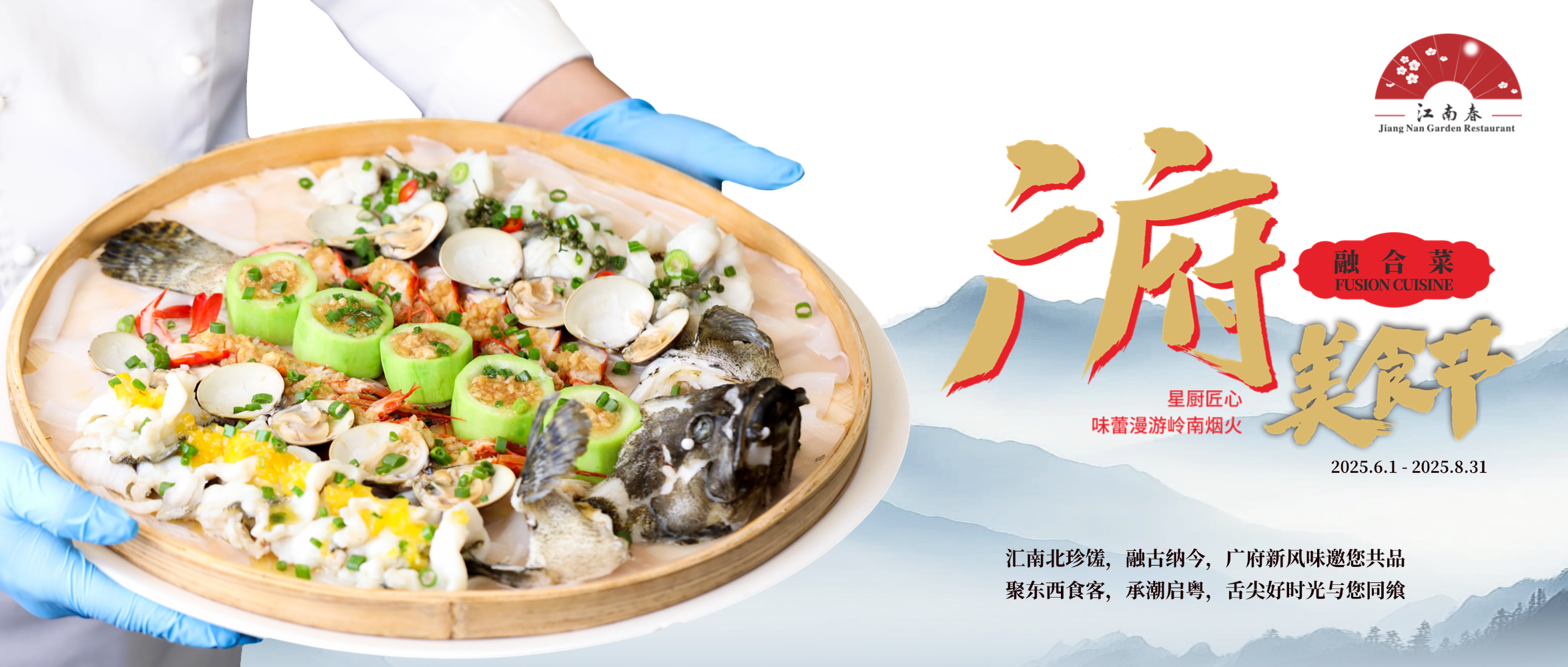 ="广府融合菜美食节"/