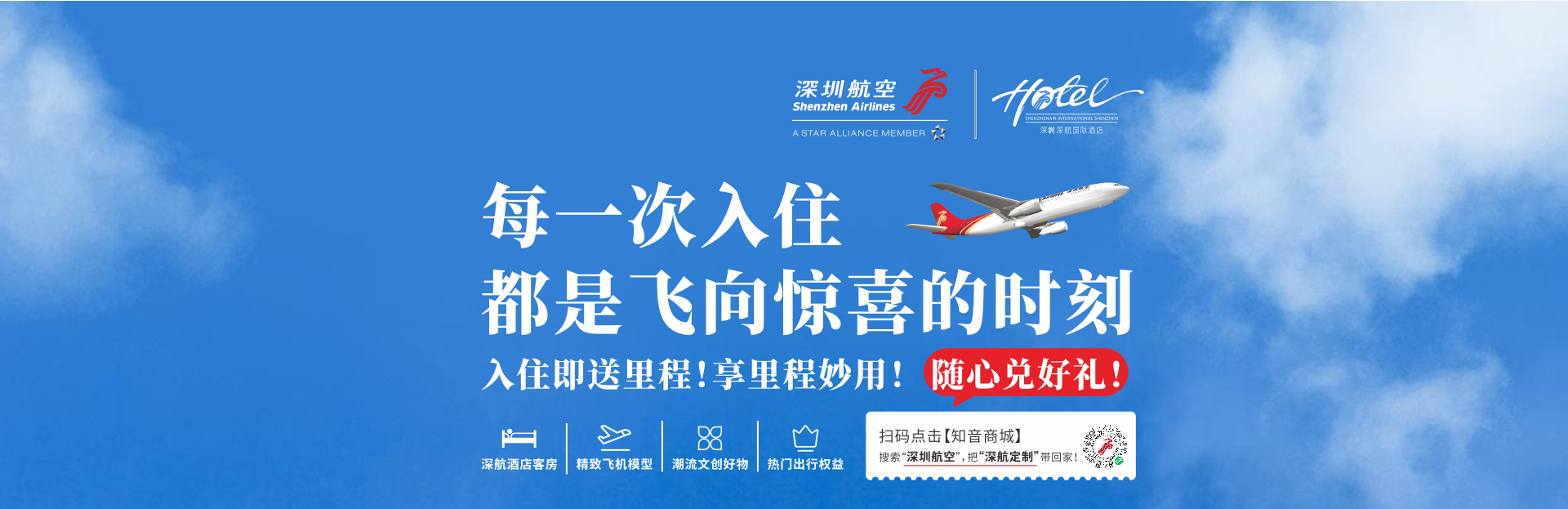 中文-深航国际酒店-banner01