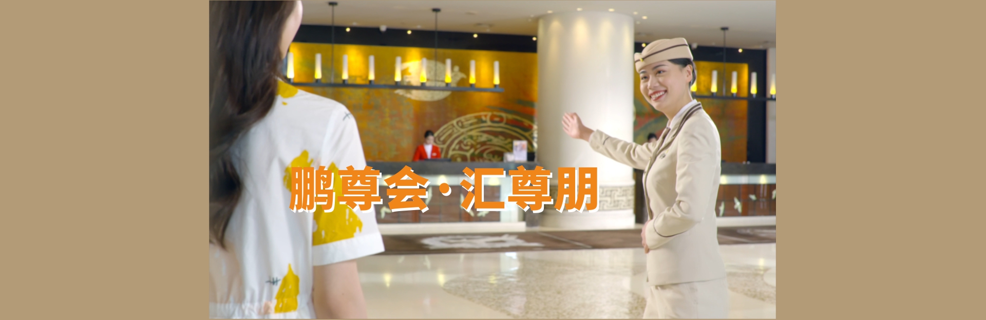 中文-深航国际酒店-banner03